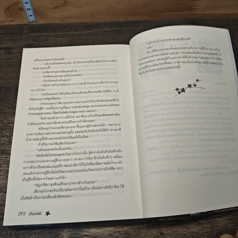 หนังสือ มนต์บุหงา รูปที่ 8