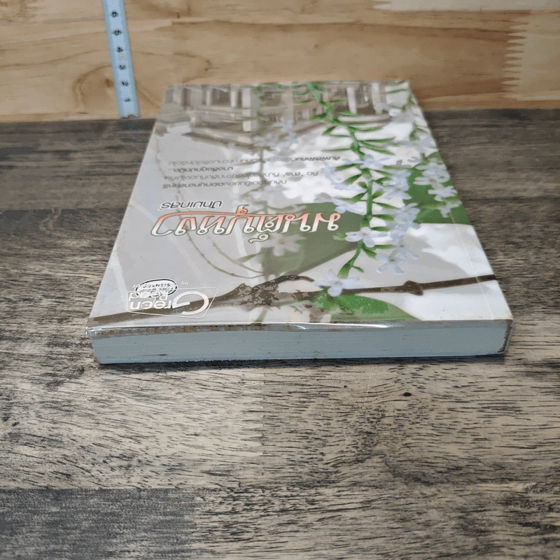 หนังสือ มนต์บุหงา รูปที่ 4