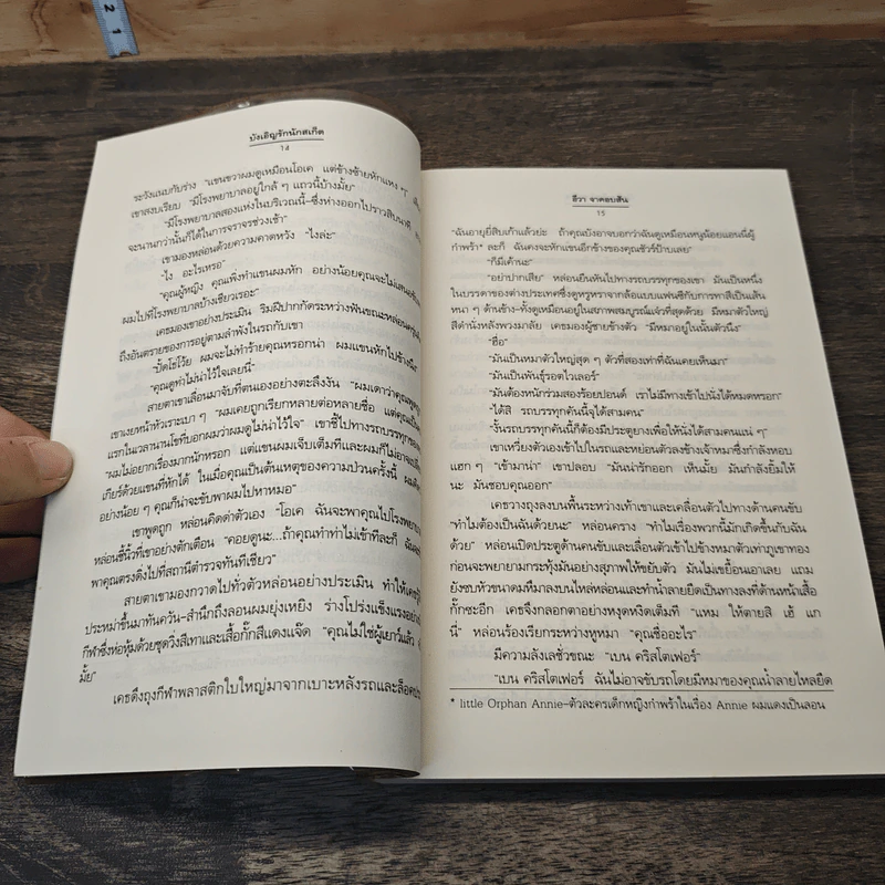 บังเอิญรักนักสเก็ต - Eva Jacobson, อารีแอล รูปที่ 7