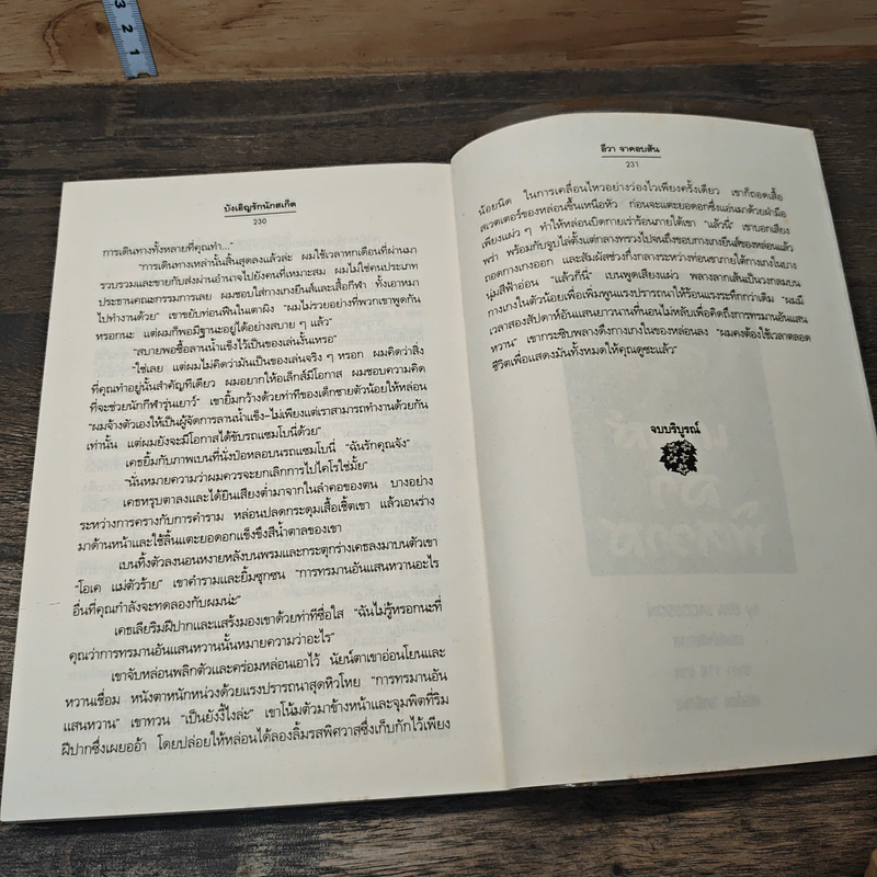 บังเอิญรักนักสเก็ต - Eva Jacobson, อารีแอล รูปที่ 8