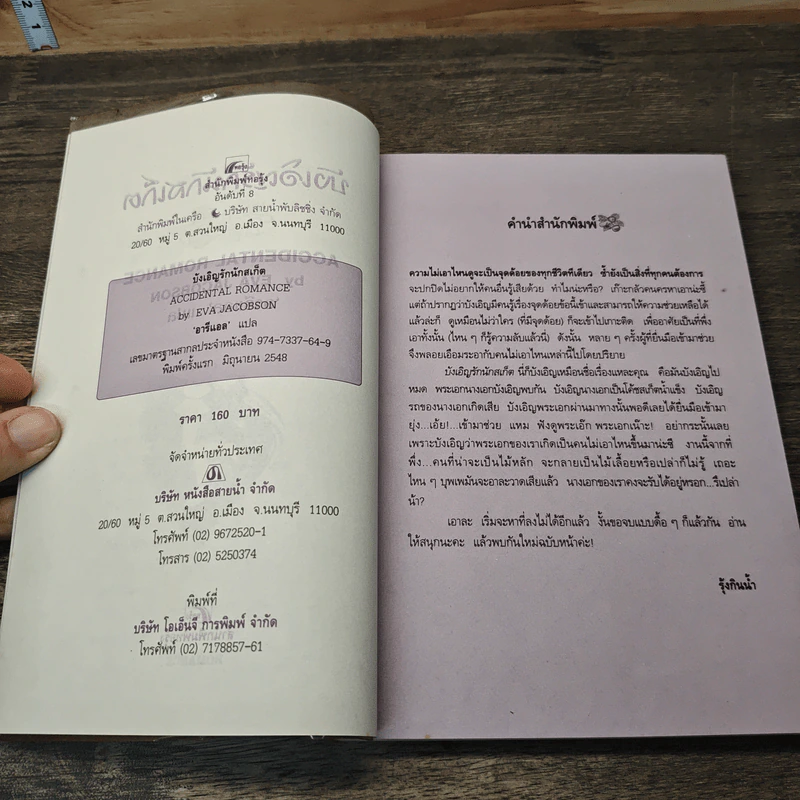 บังเอิญรักนักสเก็ต - Eva Jacobson, อารีแอล รูปที่ 6
