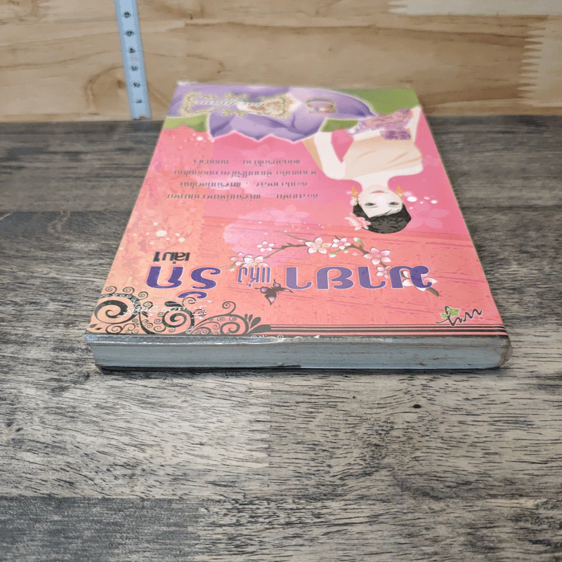 มายาแห่งรัก เล่ม 1 - Ton-palm รูปที่ 4