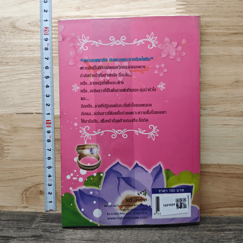 มายาแห่งรัก เล่ม 1 - Ton-palm รูปที่ 5