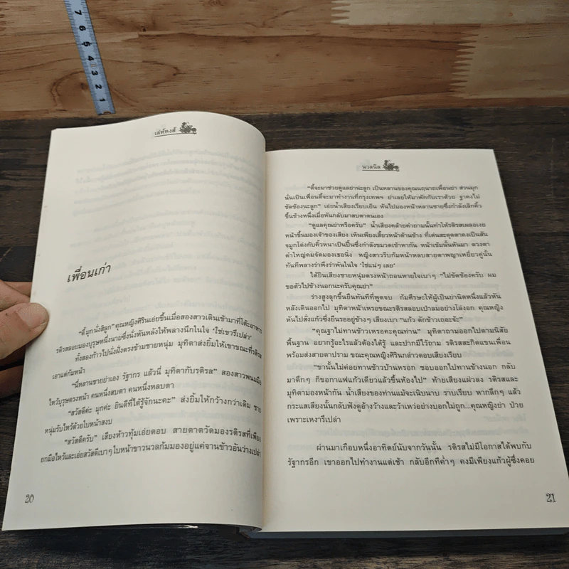 เล่ห์หงส์ - นวลนิล รูปที่ 7