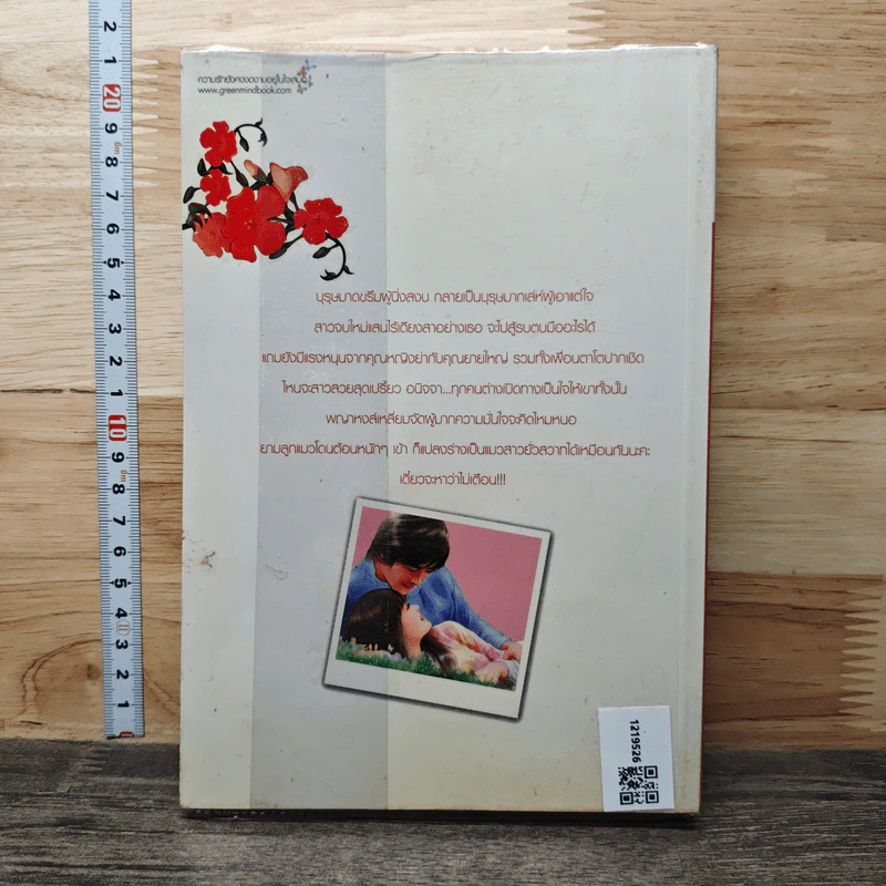 เล่ห์หงส์ - นวลนิล รูปที่ 5