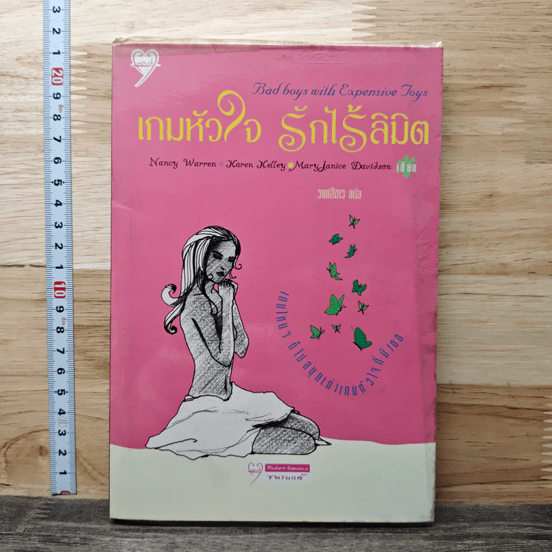 เกมหัวใจรักไร้ลิมิต รูปที่ 1