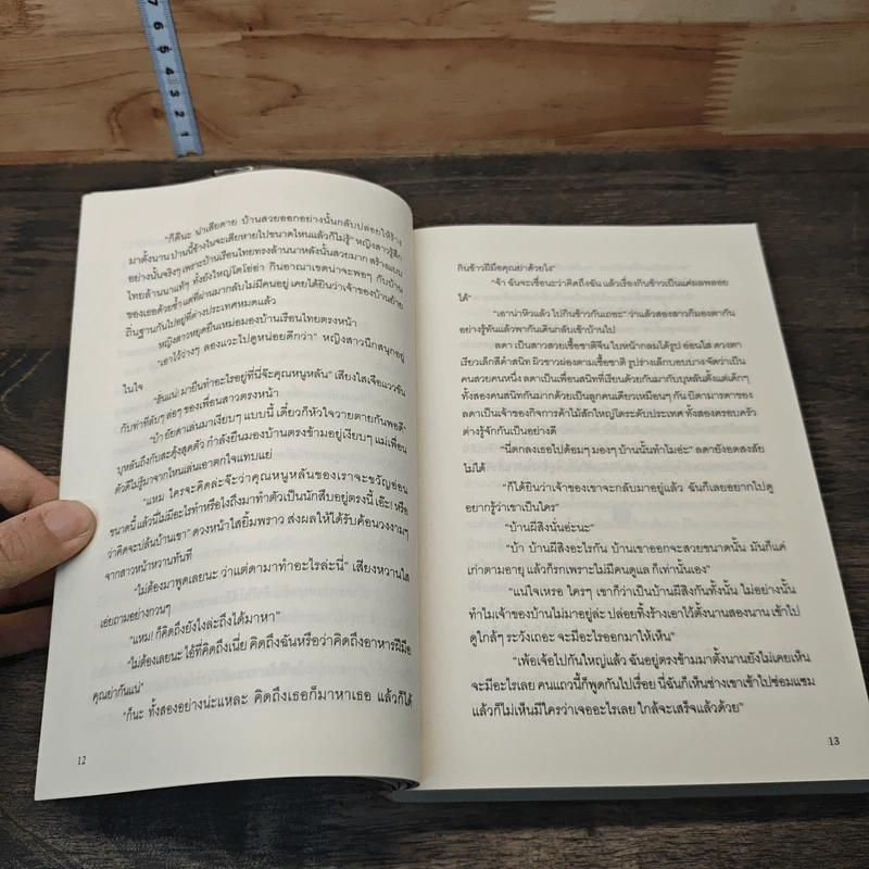 จันทร์ของใจ - กลิ่นแก้วกำยาน รูปที่ 7