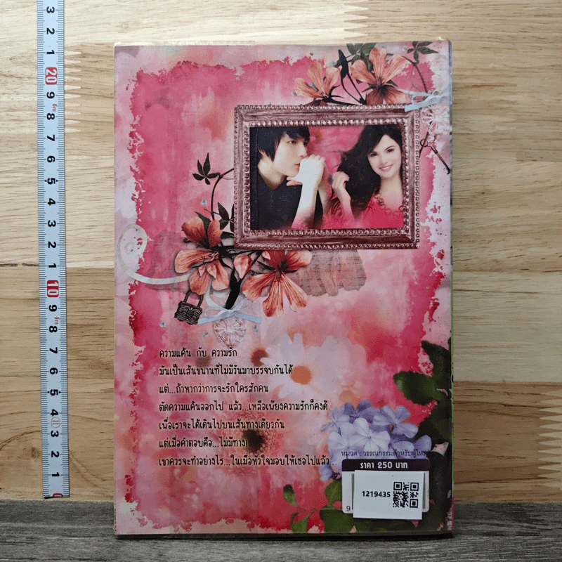 ศัตรูเสน่หา - ญานิสา บีม รูปที่ 5