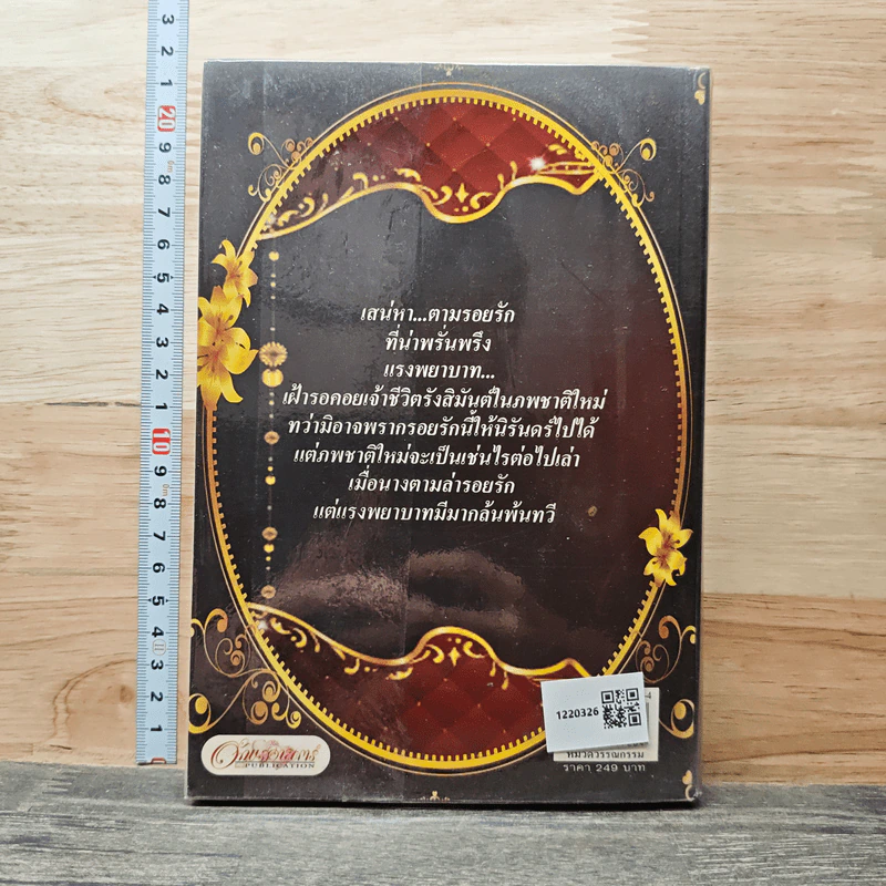 รอยรักแรงพยาบาท - กุสาวดี รูปที่ 5