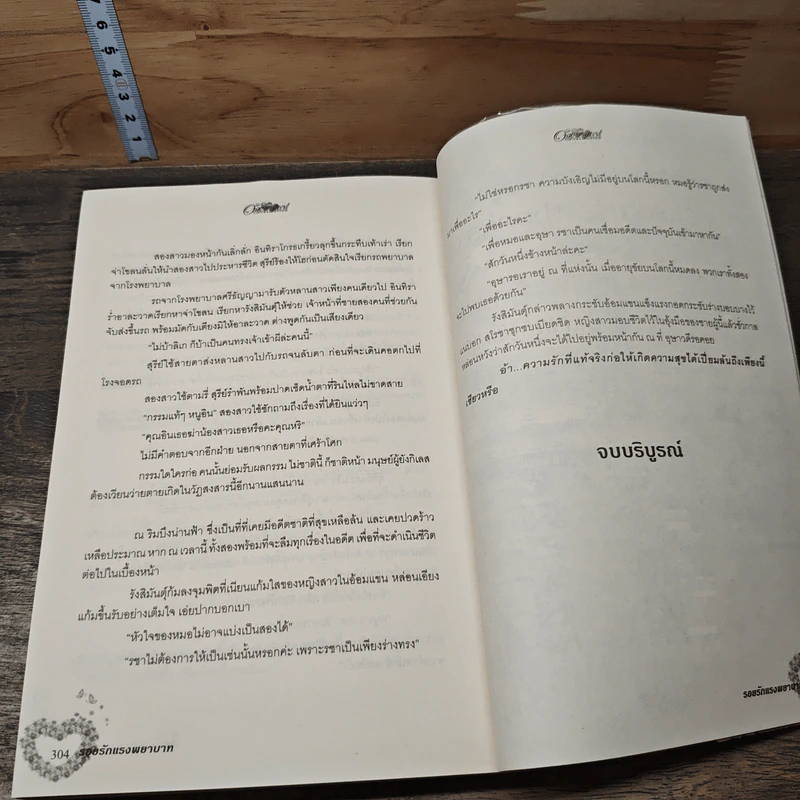 รอยรักแรงพยาบาท - กุสาวดี รูปที่ 8