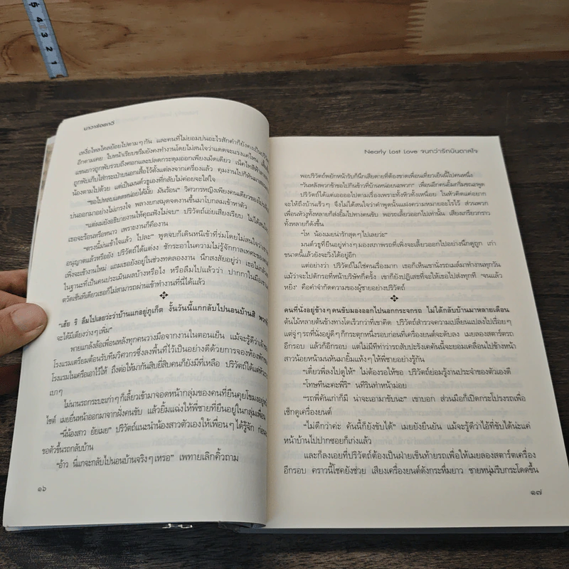 จนกว่ารักบันดาลใจ Nearly Lost Love - นาวาร้อยกวี รูปที่ 7