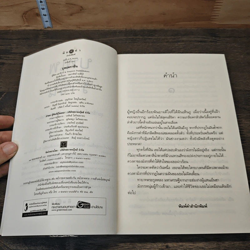 บุพเพราชัน - อุมาริการ์ รูปที่ 6