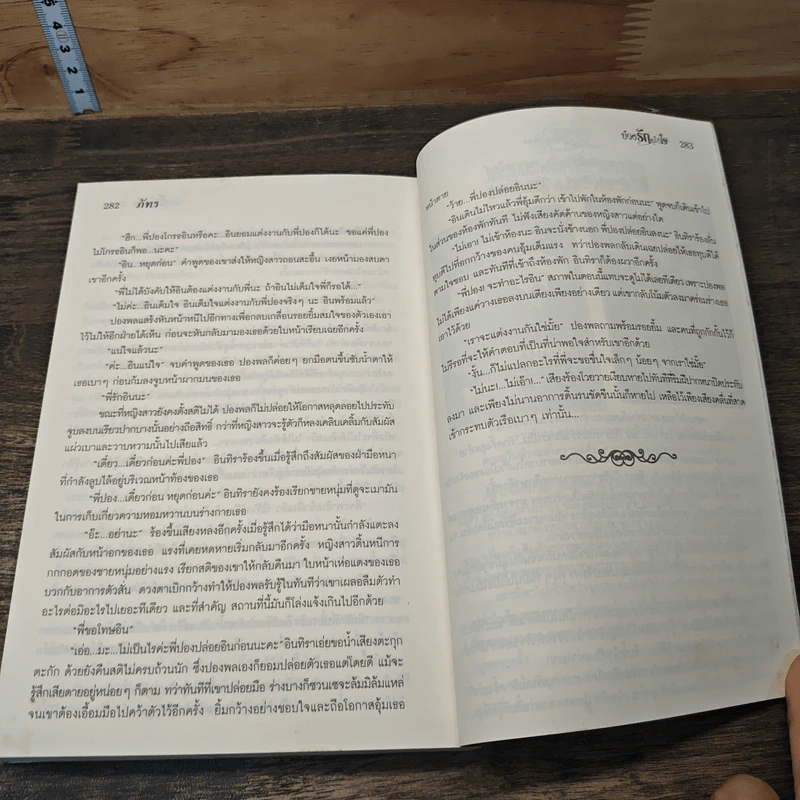 บ่วงรักตรึงใจ - ภัทร รูปที่ 8