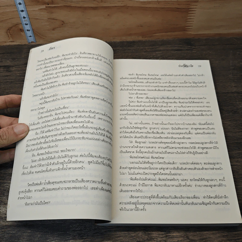 บ่วงรักตรึงใจ - ภัทร รูปที่ 7