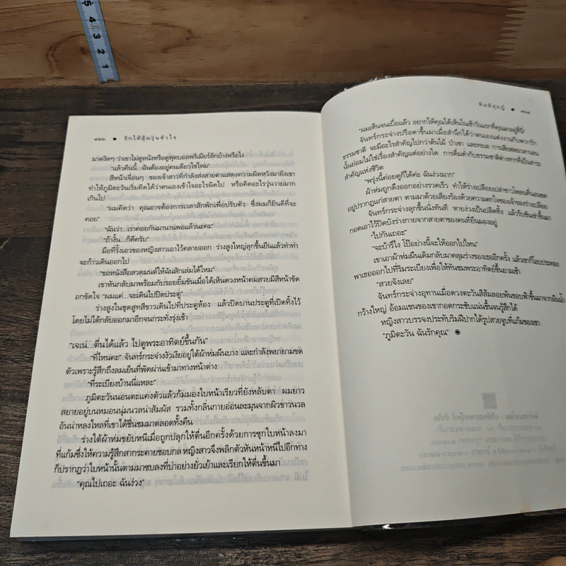 รักให้ลุ้นวุ่นหัวใจ - พิมพิสุธญ์ รูปที่ 8