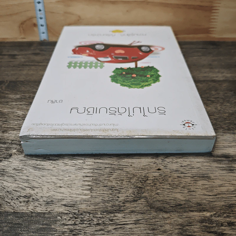 รักไม่ได้รับเชิญ - ชาลีน รูปที่ 4