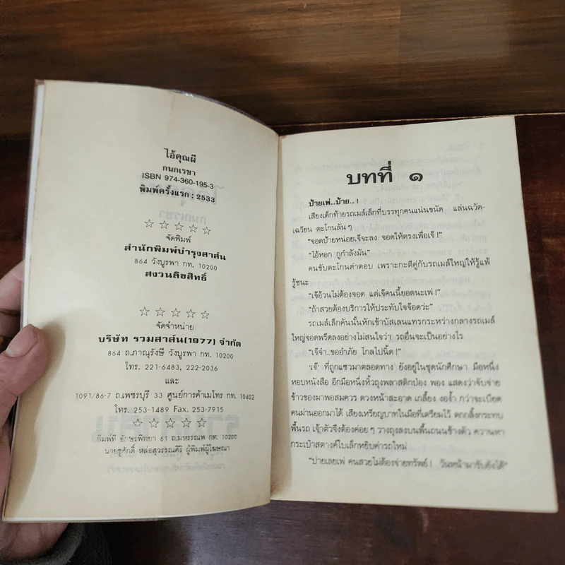 (ไอ้) คุณผี! - กนกเรขา รูปที่ 7