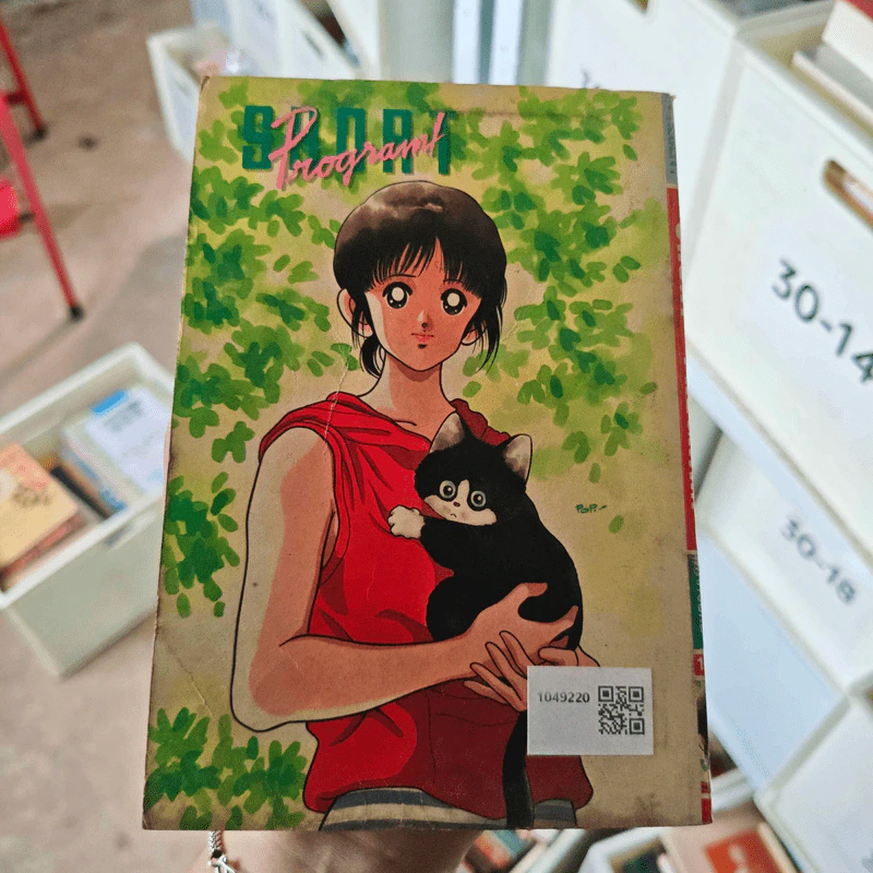 การ์ตูนยุคเก่า Short Program - Adachi Mitsuru รูปที่ 2