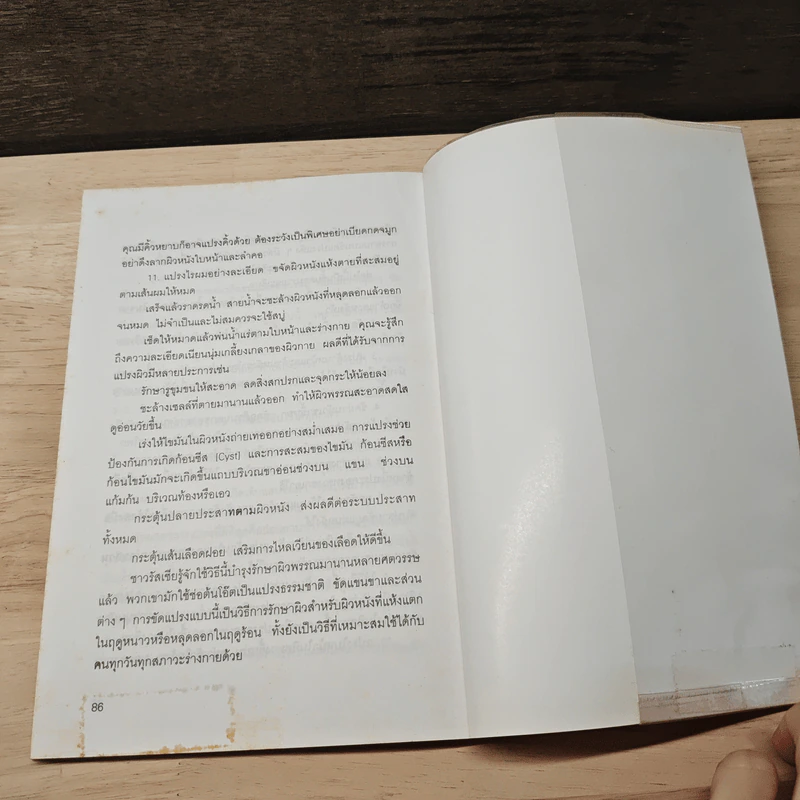 คู่มือการนวดและการบริหารใบหน้าด้วยตนเอง - เอ็ม.เจ.ซาเฟน รูปที่ 10