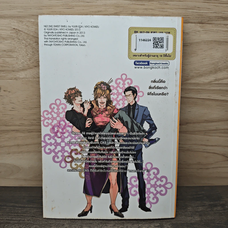 NEZ Sweet Smell - Yuuri Eda รูปที่ 5