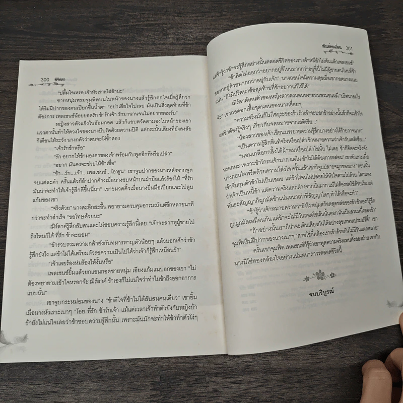 Wild Conquest ทัณฑ์คนเถื่อน - Hannah Howell, พิจิตรา รูปที่ 8