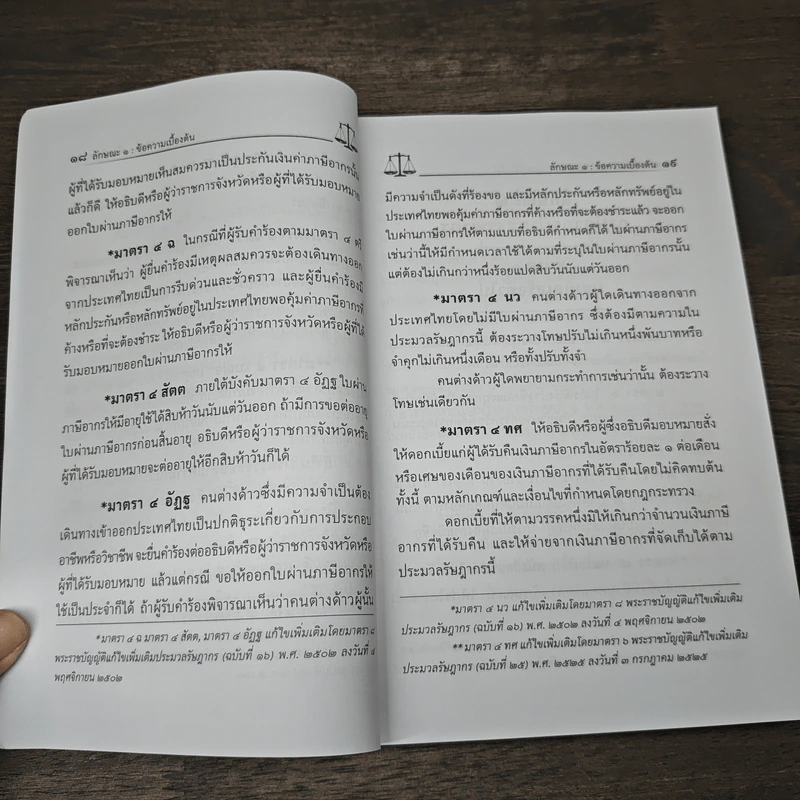 กฎหมายภาษีอากร ประมวลรัษฎากร แก้ไขเพิ่มเติมใหม่ล่าสุดในปี พ.ศ.2563 รูปที่ 9