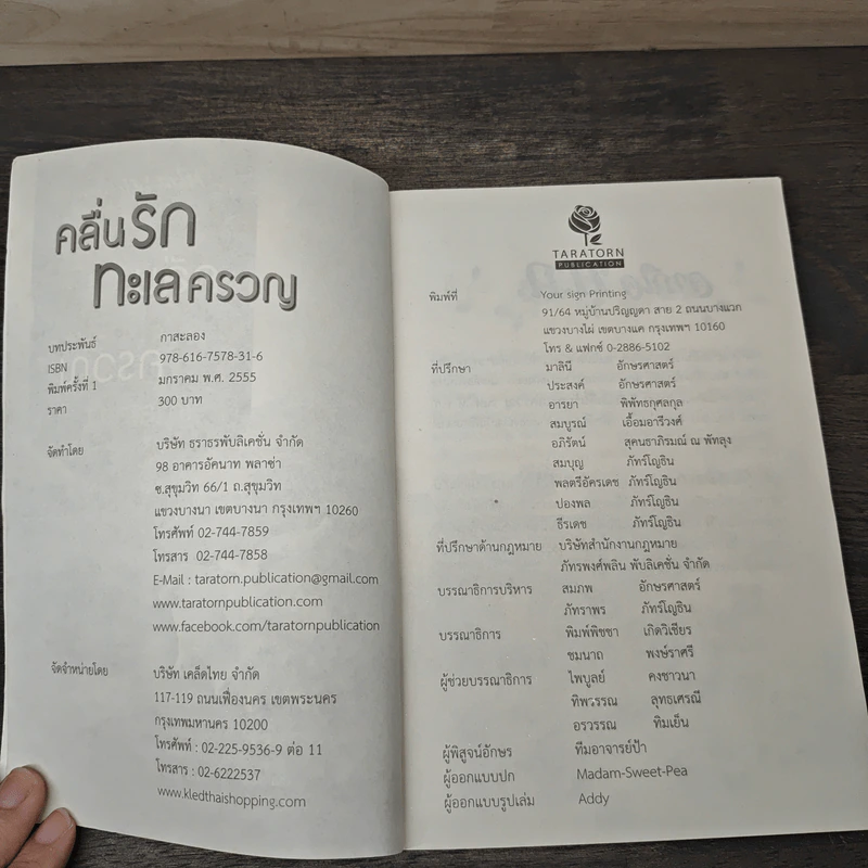 คลื่นรักทะเลครวญ - กาสะลอง รูปที่ 6