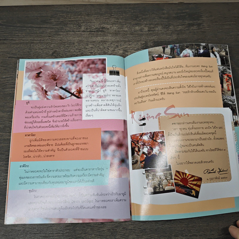 ตามรอย Rising Sun - ณารา รูปที่ 8