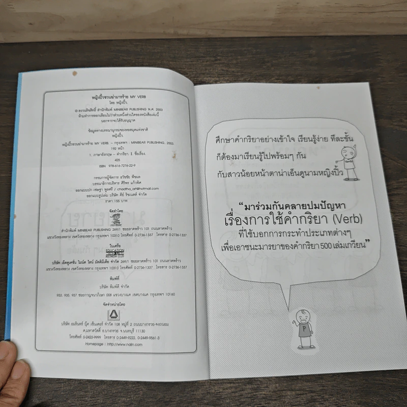หญิงปิ้วชวนฆ่ามารร้าย My Verb - หญิงปิhว รูปที่ 6