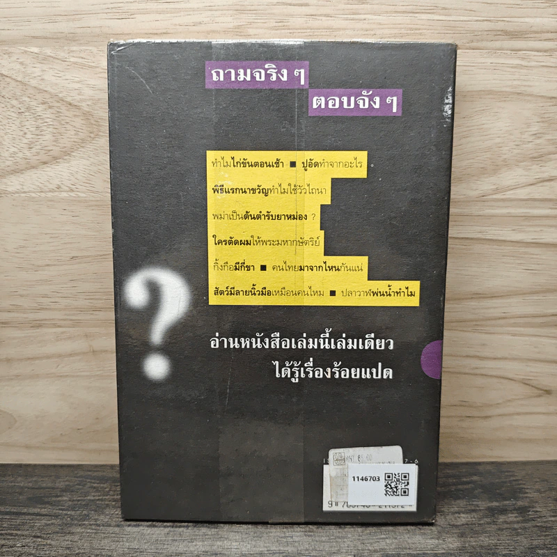 108 ซองคำถาม เล่ม 6 รูปที่ 5
