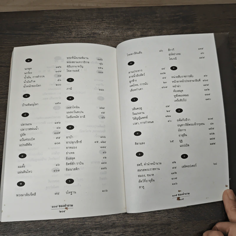 108 ซองคำถาม เล่ม 6 รูปที่ 9