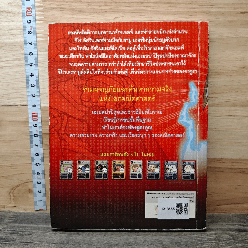 คณิตศาสตร์แฟนตาซี เล่ม 2 ตอน ผนึกการบวก รูปที่ 5