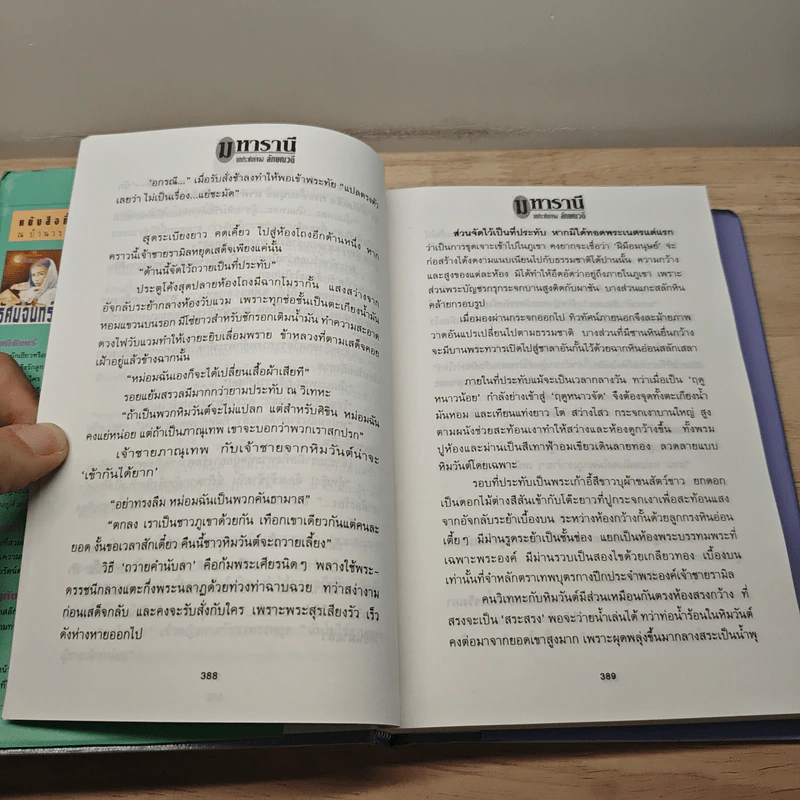 มหารานี เล่ม 2 - ลักษณวดี รูปที่ 7