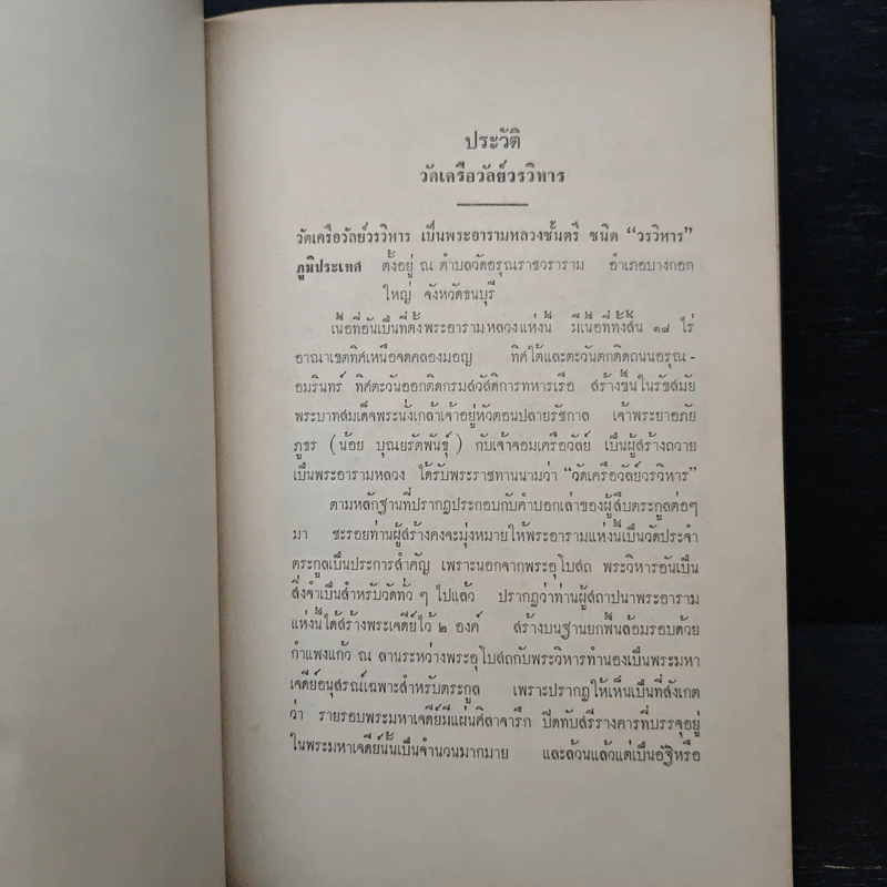 อนุสรณ์ คุณหญิงเนือง นิมิราชทรงวุฒิ รูปที่ 10