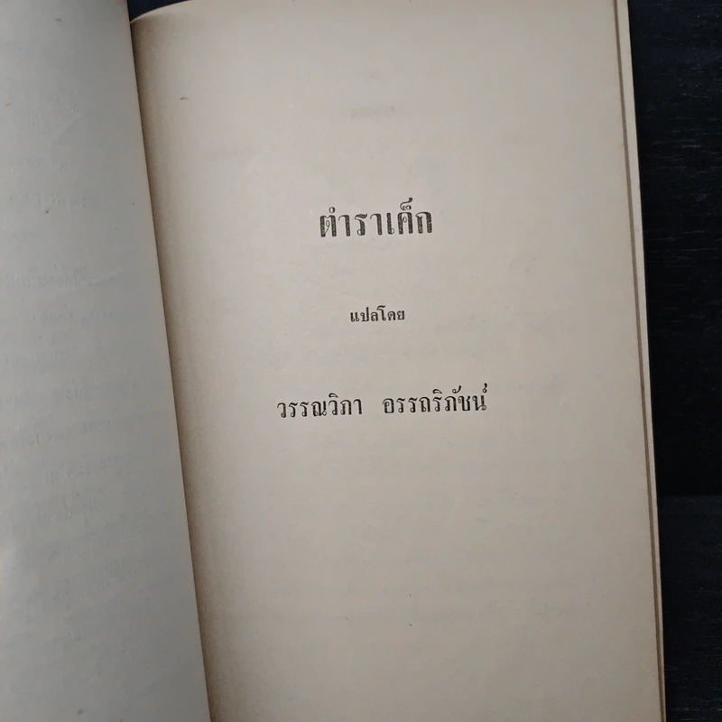 อนุสรณ์ คุณหญิงเนือง นิมิราชทรงวุฒิ รูปที่ 14