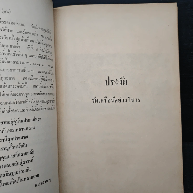อนุสรณ์ คุณหญิงเนือง นิมิราชทรงวุฒิ รูปที่ 9