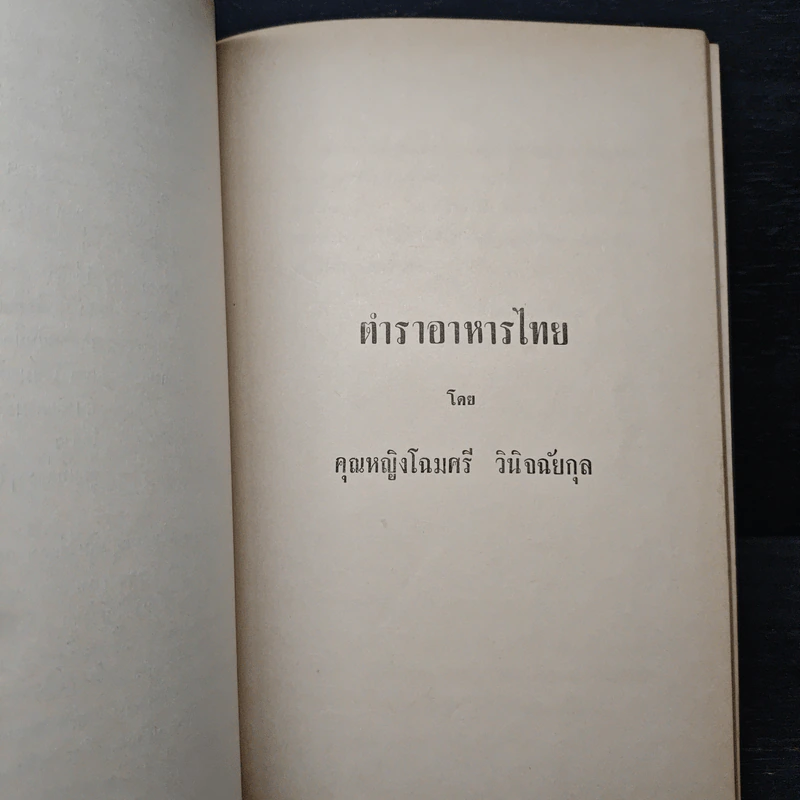 อนุสรณ์ คุณหญิงเนือง นิมิราชทรงวุฒิ รูปที่ 12