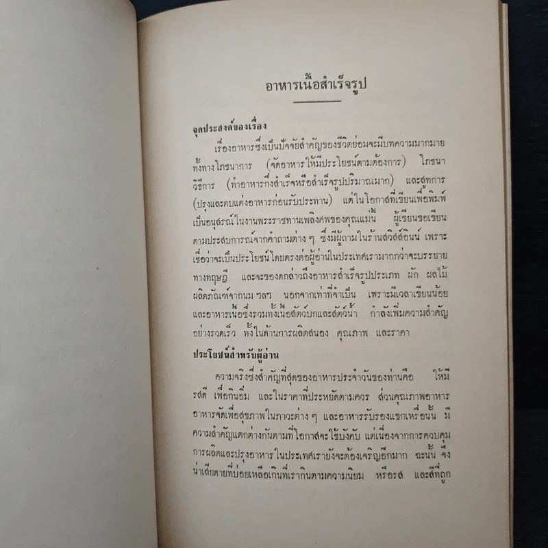อนุสรณ์ คุณหญิงเนือง นิมิราชทรงวุฒิ รูปที่ 11
