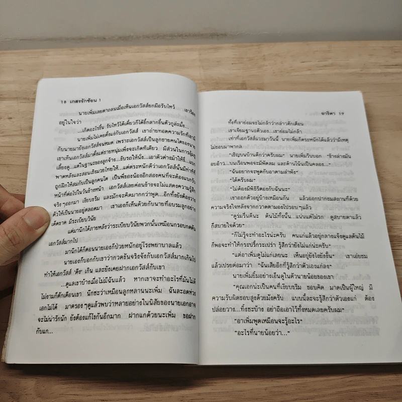 เกสรรักซ้อน - อาริตา รูปที่ 7