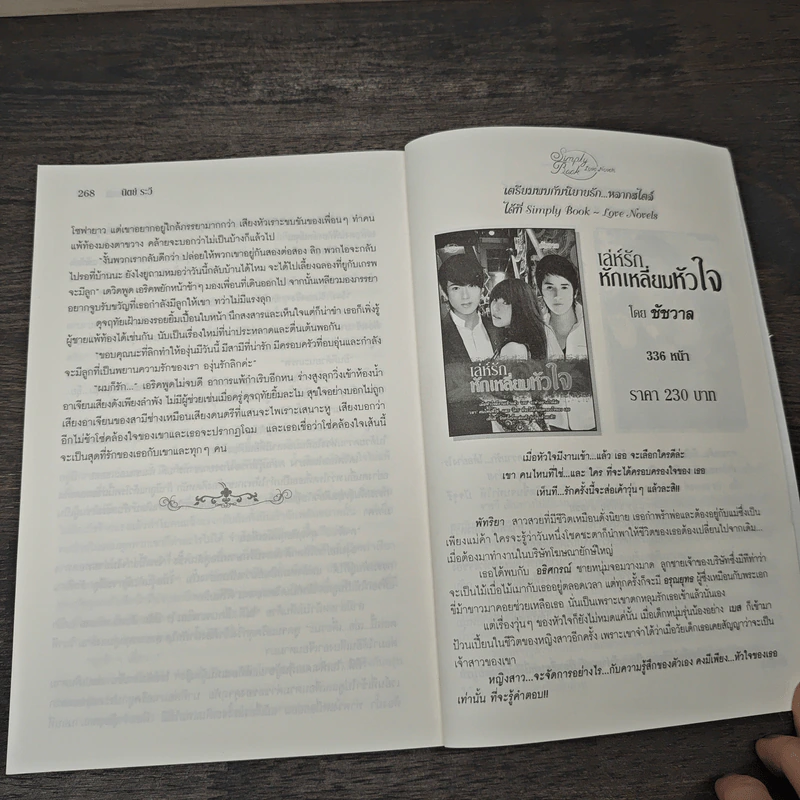 กรุ่นไอพิศวาส - นิตย์ ระวี รูปที่ 8