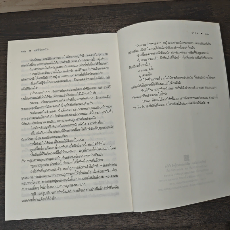 เล่ห์ร้อยรัก - อรพิม รูปที่ 8