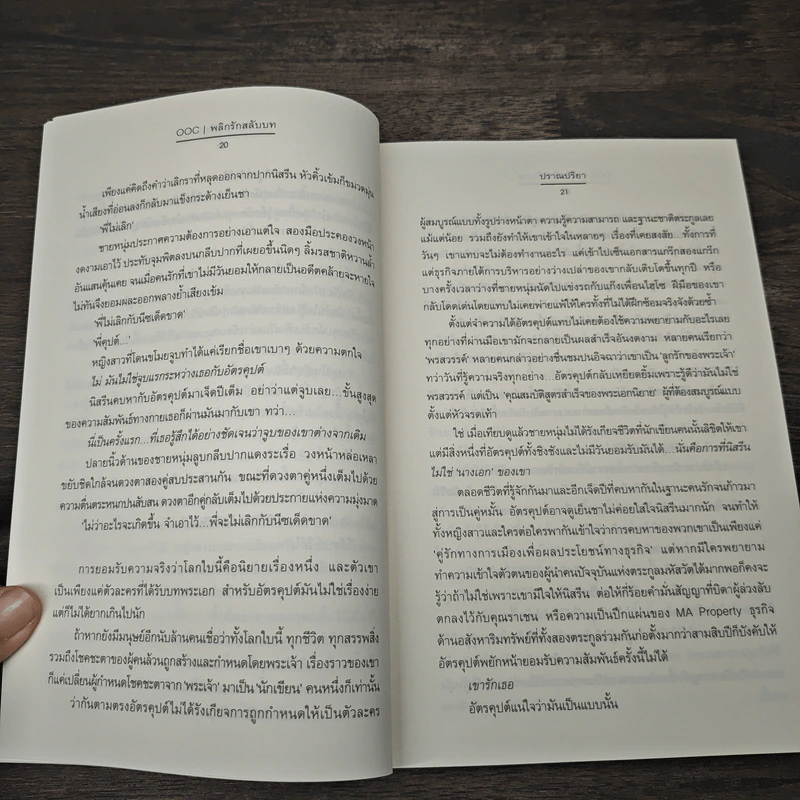 OOC พลิกรักสลับบท - ปราณปริยา รูปที่ 7