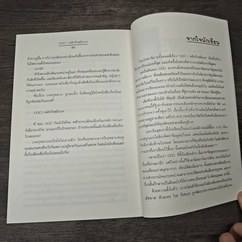OOC พลิกรักสลับบท - ปราณปริยา รูปที่ 8