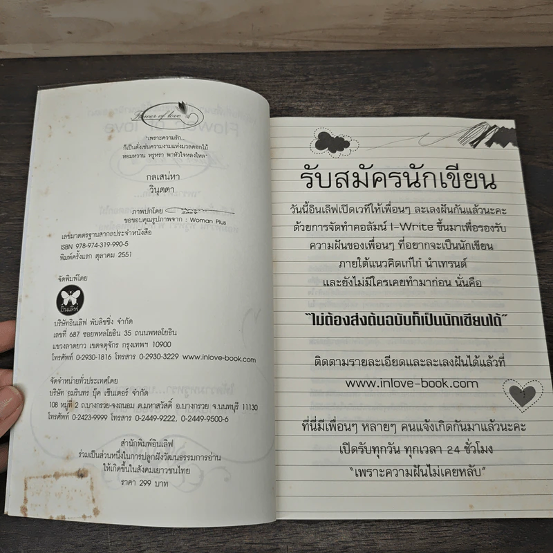 กลเสน่หา - วินุตตา รูปที่ 6