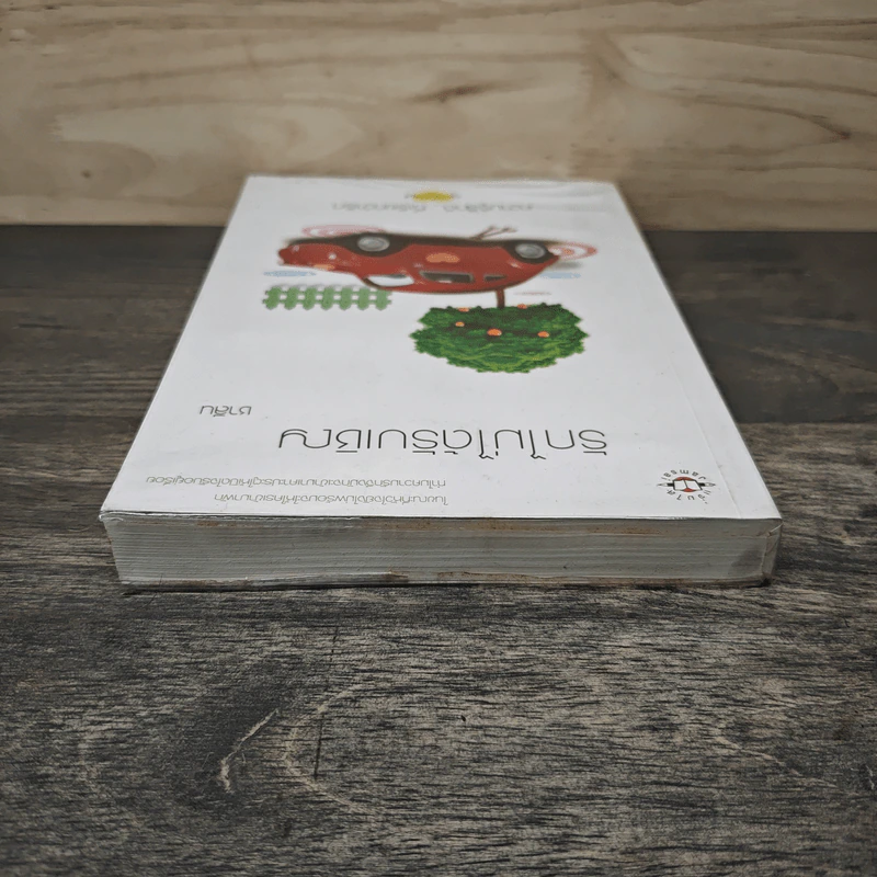 รักไม่ได้รับเชิญ - ชาลีน รูปที่ 4