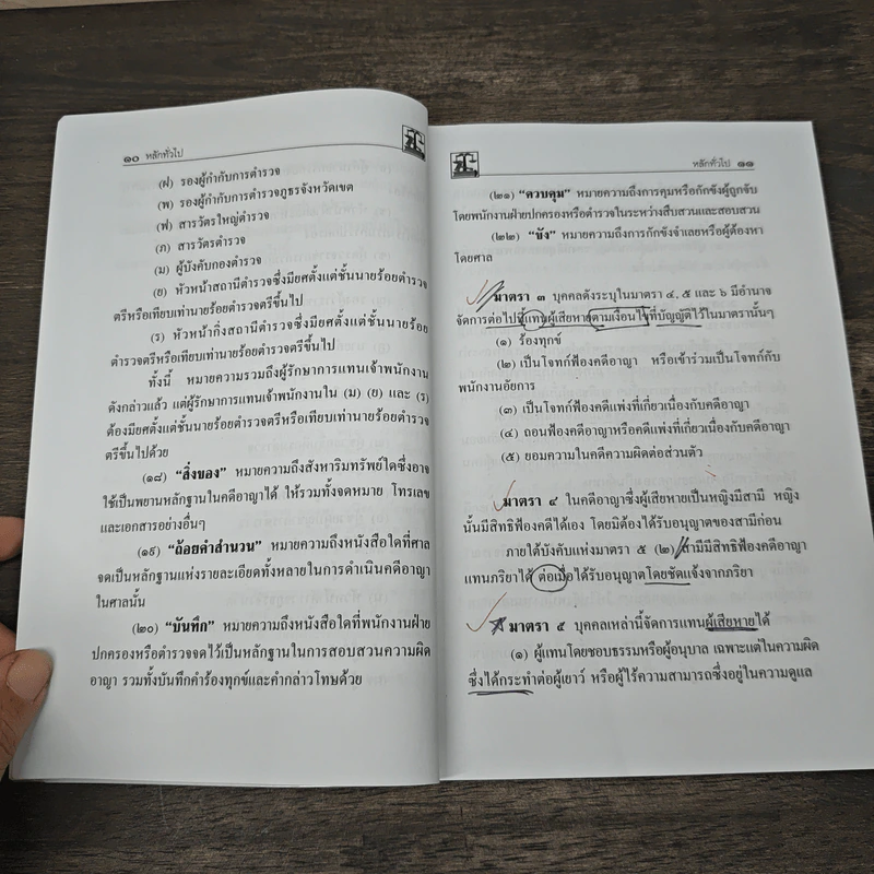 ประมวลกฎหมายวิธีพิจารณาความอาญา พร้อมพระธรรมนูญศาลยุติธรรม ฉบับแก้ไขเพิ่มเติมใหม่ล่าสุด พ.ศ.2562 - คณะวิชาการ The Justice Group รูปที่ 9