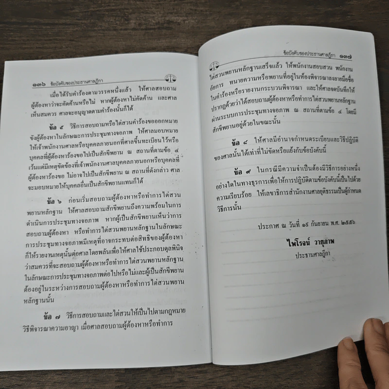 ประมวลกฎหมายวิธีพิจารณาความอาญา พร้อมพระธรรมนูญศาลยุติธรรม ฉบับแก้ไขเพิ่มเติมใหม่ล่าสุด พ.ศ.2562 - คณะวิชาการ The Justice Group รูปที่ 11