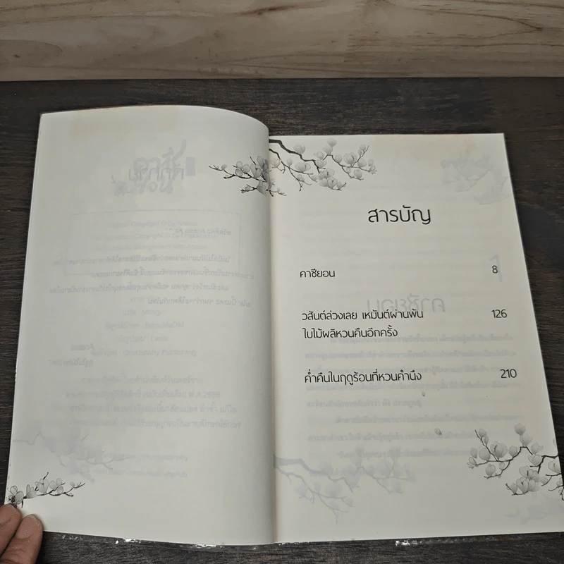 คาซียอน - Anasis รูปที่ 7