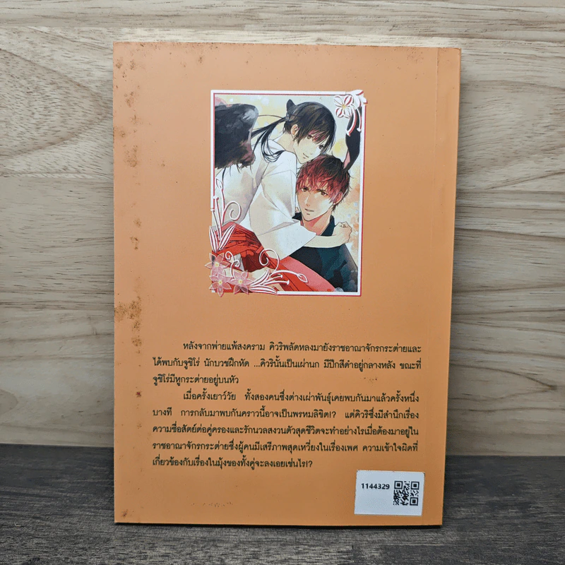 Kyuri of the Kingdom - Malsuyuki Nana รูปที่ 5