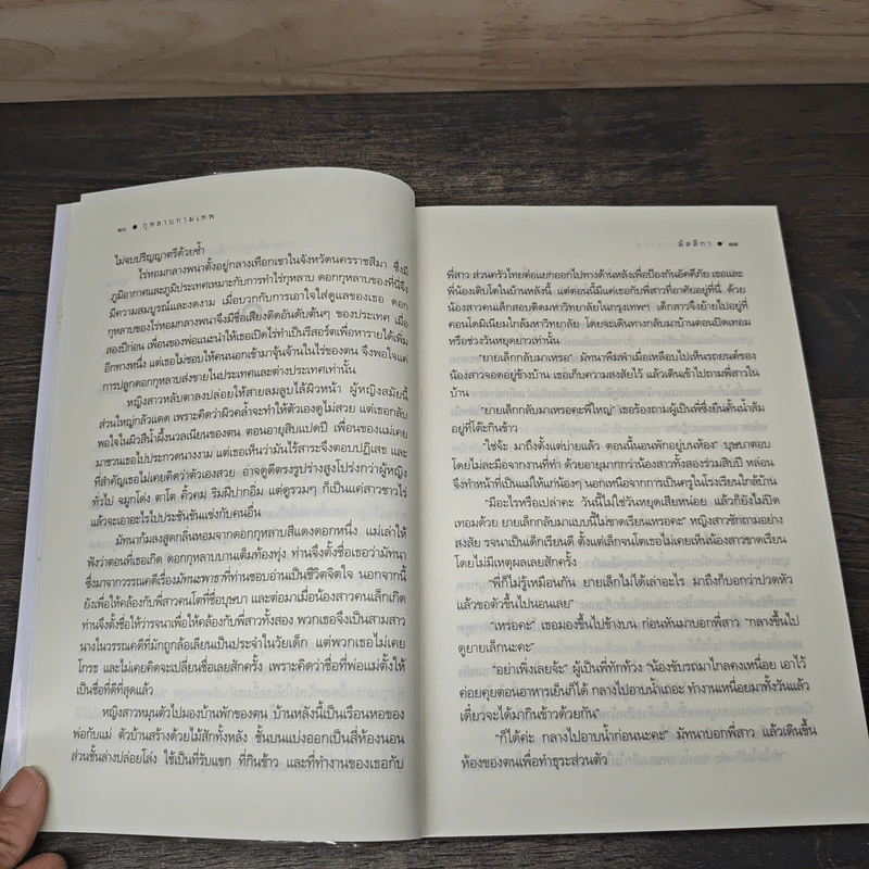 กุหลาบกามเทพ - มัลลิกา รูปที่ 7
